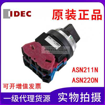 全新原装IDEC和泉ASN211N/ASN220N选择开关二档