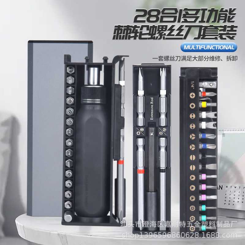 新品亚马逊跨境家用手动螺丝刀28合1多功能棘轮组合螺丝批套装