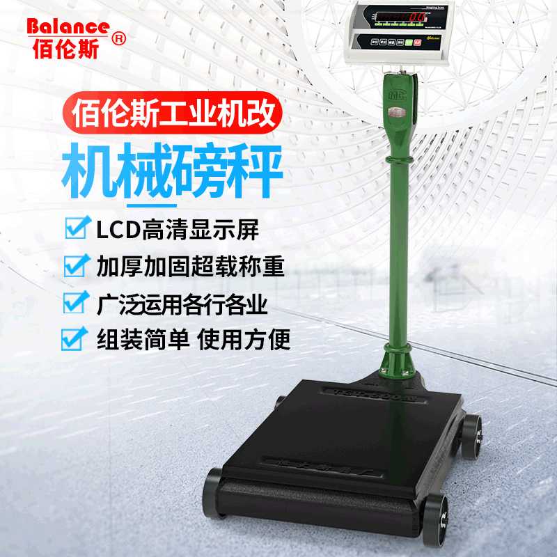 佰伦斯TCS-01R机改电计重电子磅秤 500工业电子秤 老式改装电子称