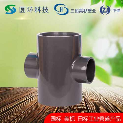 三佑H中佳ZJ国标UPVC异径四通DN80 DN100 DN125 DN150变径pvc四通