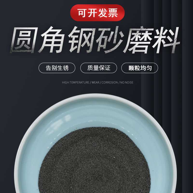 圆角钢砂/棱角钢砂/ 表面喷砂无尘砂