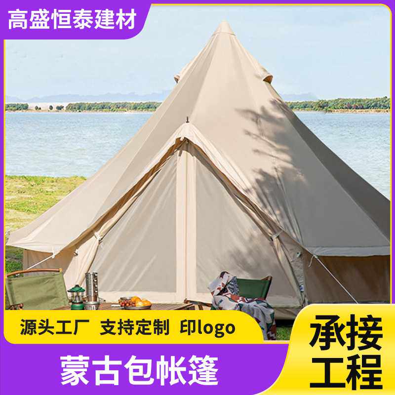 蒙古包棉布帐篷防水防雨抗风保暖帐篷户外便携野营露营露天蚊帐