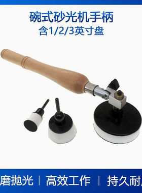 碗式砂光机1 2 3英寸白色打磨抛光托盘加砂光机 木柄手磨器4件套