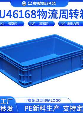 加厚EU46168物流箱工厂电子五金工具箱汽车零配件抗摔单元包装箱