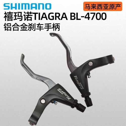 TIAGRA 4700 平把公路车折叠车闸把V刹C刹把手刹车把