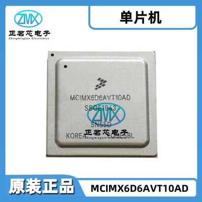 MCIMX6D6AVT10AD 624-FCBGA ARM Cortex-A9 i.MX6D 2核32位1.0GHz