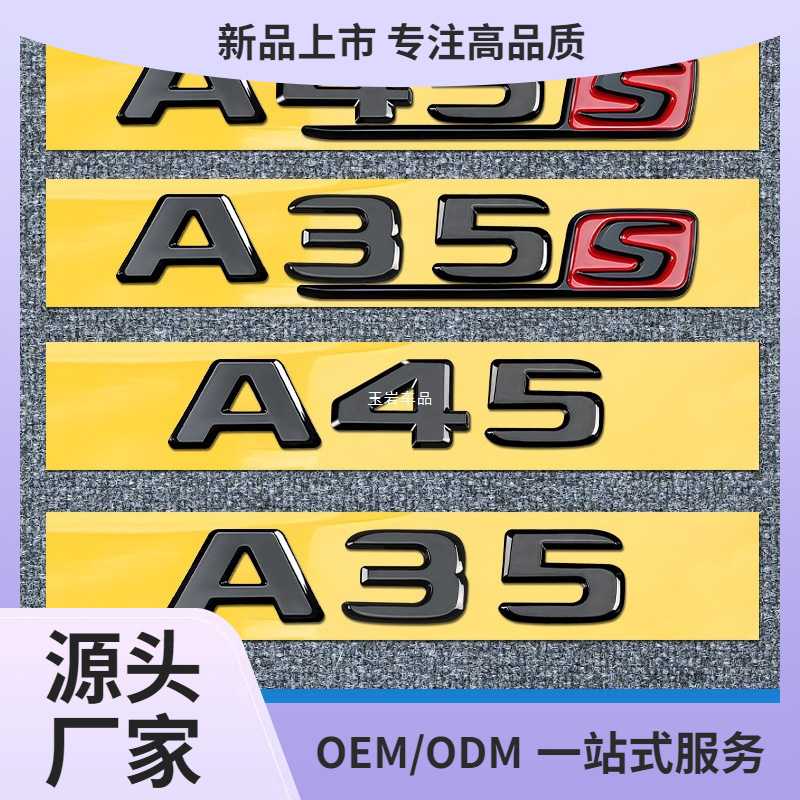 适用奔驰A级A200L A180L A35L A45S尾标车标字母标贴字标标志玉岩