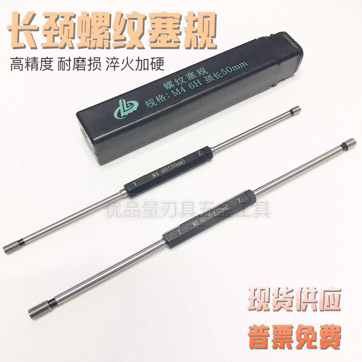 颈部加长螺纹塞规通止规M1.6M2M2.5M4M5M6M7M8M10M12M16 6H检具