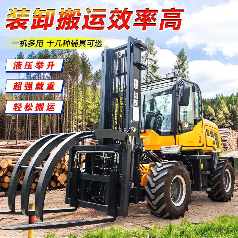 全地形山地柴油堆高车 四驱越野叉车3吨5吨石材装卸液压举升搬运