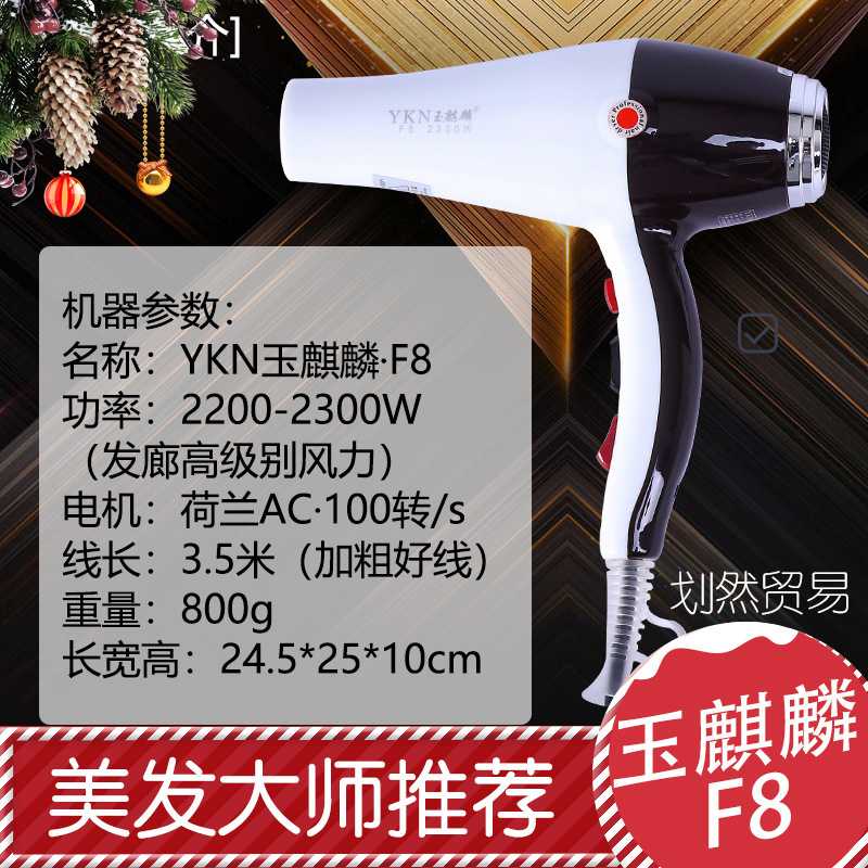 玉麒麟F8吹风机2300W大功率理发店发廊家用专业冷热电吹筒负离子