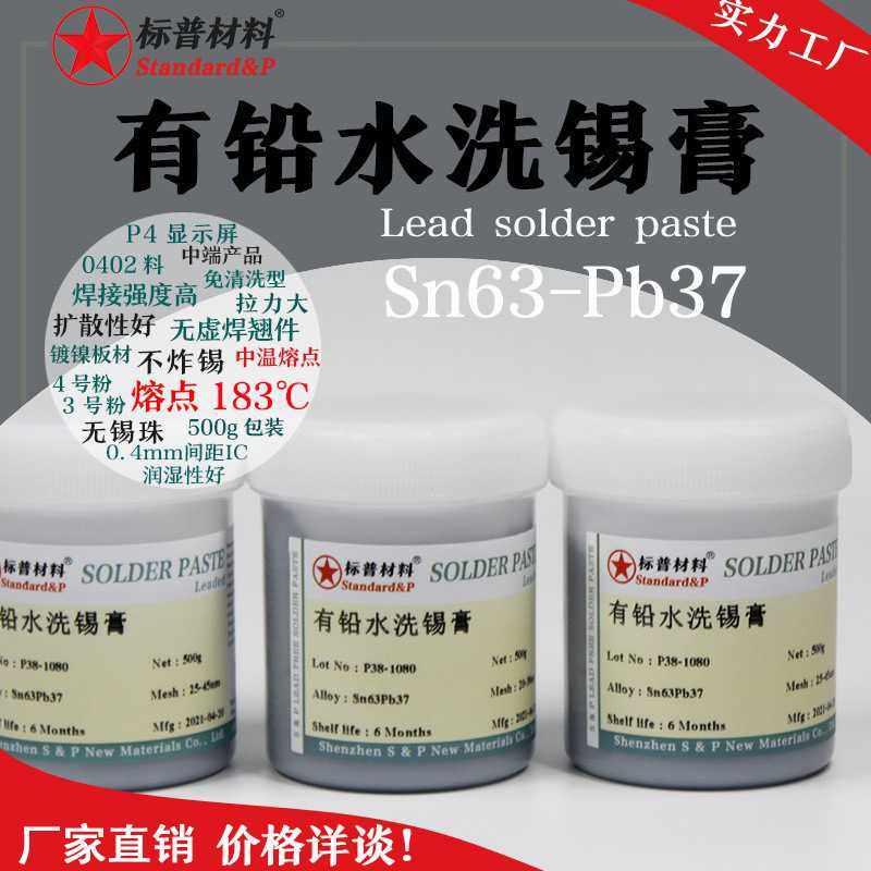 有铅水溶性锡膏残留可水洗焊锡膏无氧化无阻值活性强熔点183℃