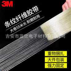 专业生产3M8915/8934/893冰箱封箱专用玻璃纤维无残留胶带