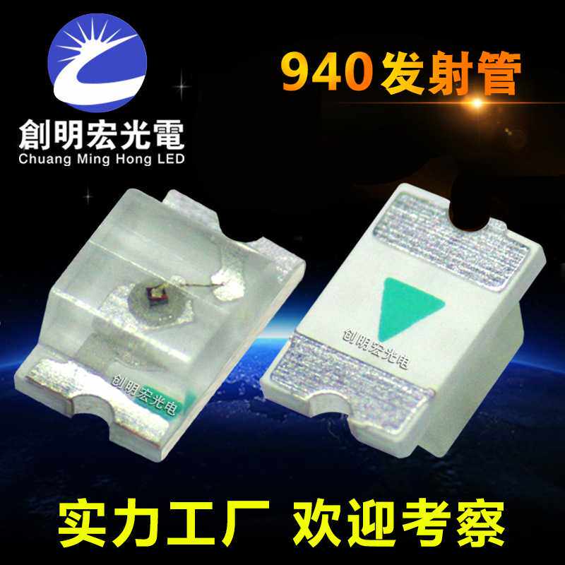 贴片 0805红外发射管940 0805红外940nm发射管 红
