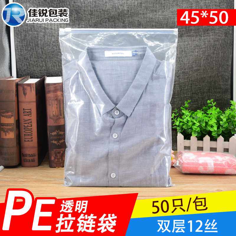 现货pe拉链袋透明45*50塑料衣服包装袋12丝大号订做夹链自封袋子