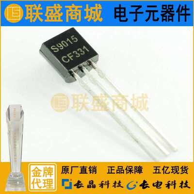 CJ长晶 长电集成S9015C三极管 TO-92 C档直插三极管直插晶体管