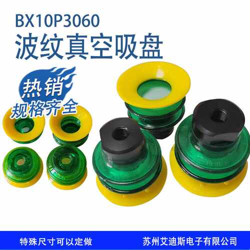 PU聚氨酯耐磨机械手气动真空吸盘吸盘机械手B25X/BX52P3060原装