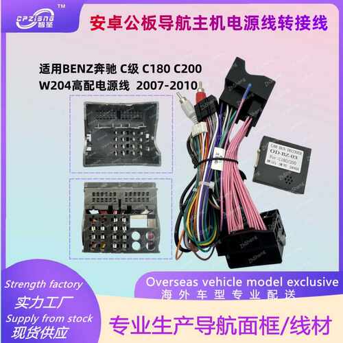 适用BENZ奔驰C级W204 C180 C200导航主机电源线16P转接线改装线