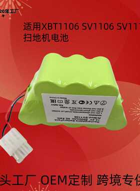 适用XBT1106 SV1106 SV1112扫地机电池 14.4V 3500mAh 镍氢电池组
