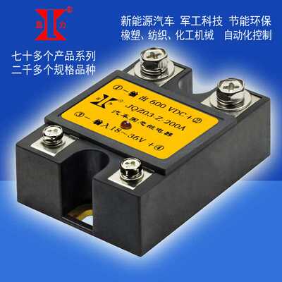 兴菱电子新能源汽车过流短路保护型固态继电器JQZ03-Z 200A 600V