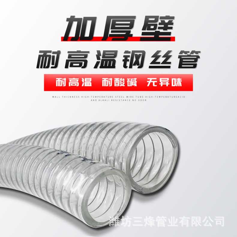 厂家透明高压螺旋钢丝增强塑料软管 耐温抽排水吸料加厚PVC钢丝管