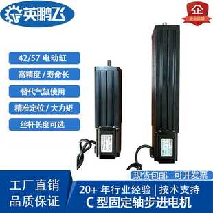 英鹏飞42/57固定轴丝杆步进电机电缸大推力伸缩推杆替代电缸气缸