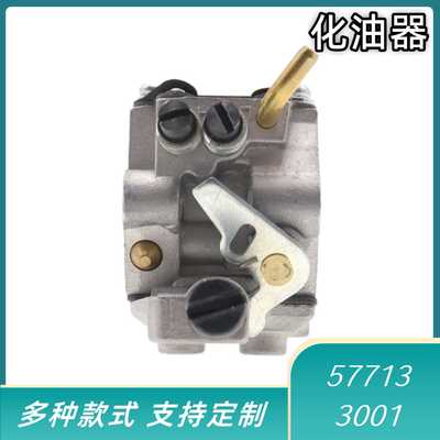 跨境爆款化油器577133001 WT-964-1化油器配件铜嘴