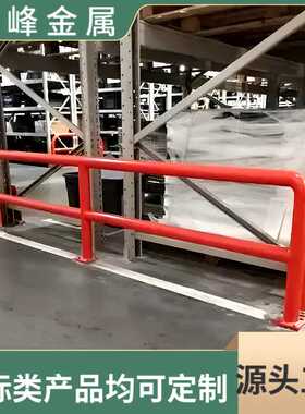 源头工厂生产仓储车间货架立柱防撞护栏加厚钢制橙色烤漆保护栏
