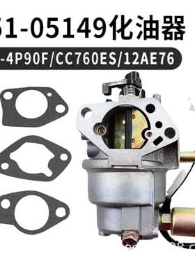 适用MTD 951-05149 化油器垫片 HY-4P90F割草机 CC760ES 12AE76JU