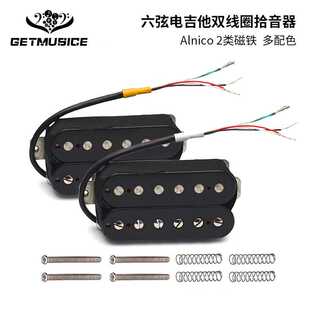 电吉他拾音器Alnico 2铝镍钴系列双线圈拾音器双块拾音器白铜底座