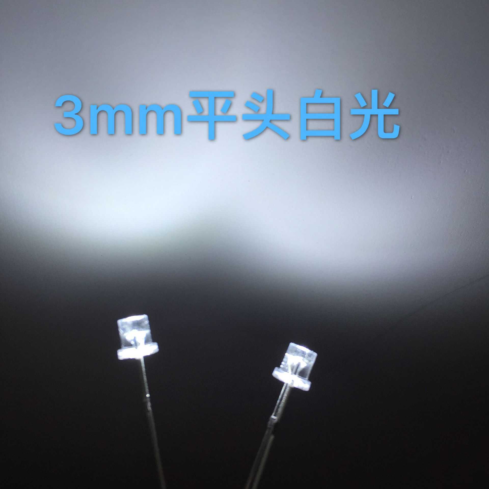 厂家供应LED灯珠发光二极管3MM平头白光F3长脚高亮白灯
