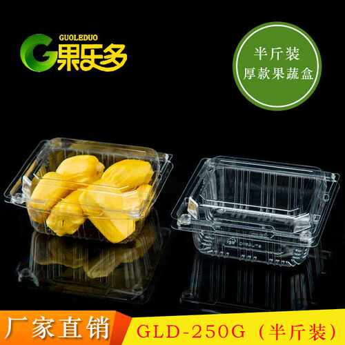 果乐多250G半斤装水果盒一次性透明圣女果打包盒加厚食品塑料包装