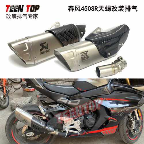 适用于春风450SR改装排气管 Ninja400排气管转接口天蝎吉村消声器