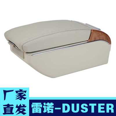 适用于海外款雷诺Duster扶手箱雷诺Renault Duster配件出口armbox