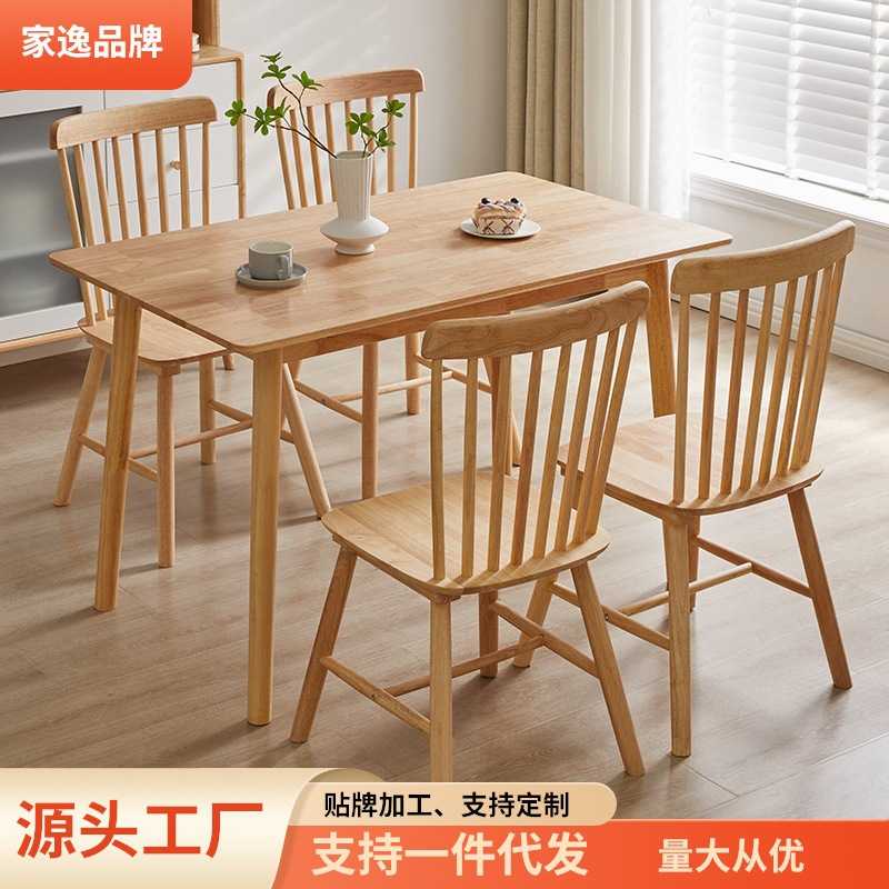 家逸餐桌实木餐桌椅组合饭桌餐桌椅组合家用长方形餐桌椅子客餐厅