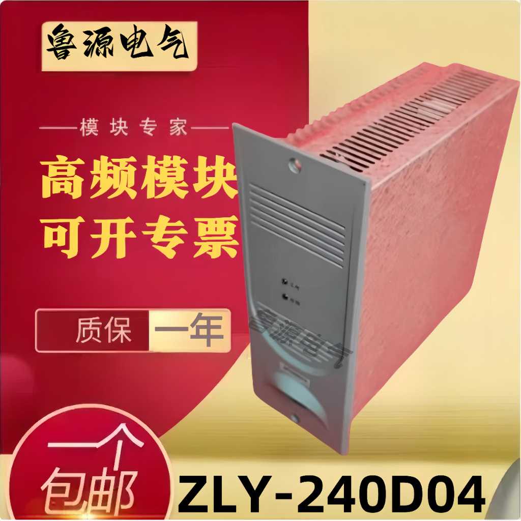 ZLY-240D04直流屏高频整流开关电力模块 销售及维修