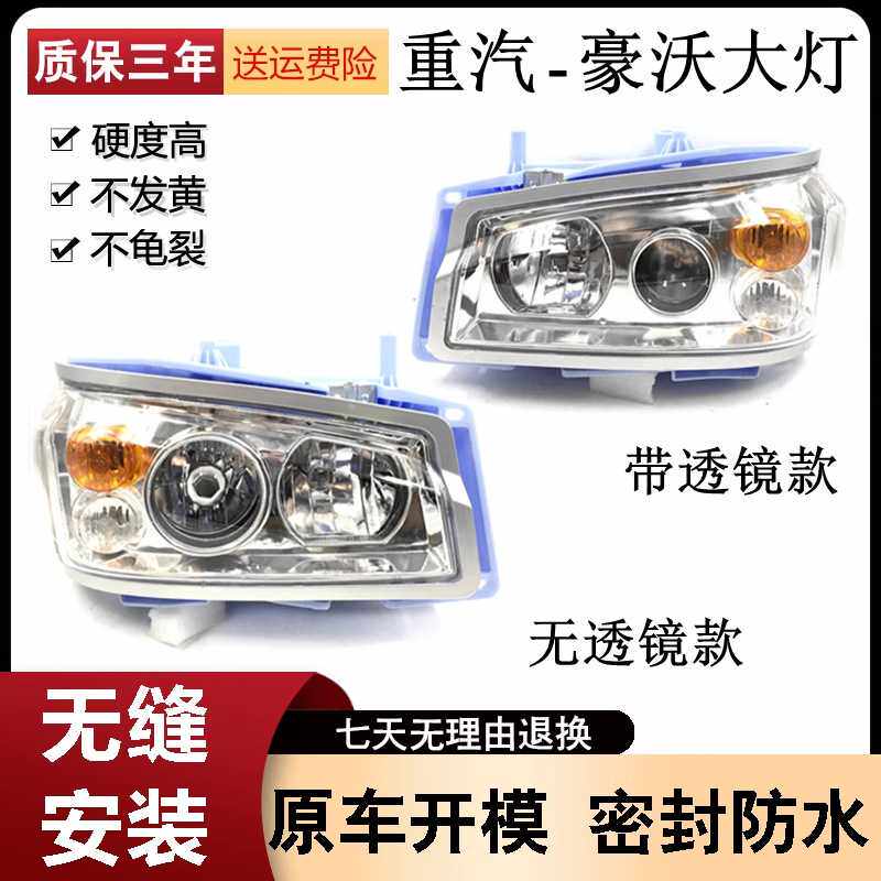 适用于中国重汽豪沃前大灯总成 豪沃HOWO前大灯前照明灯车头大灯