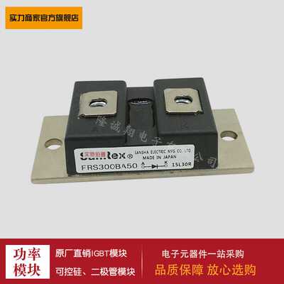 功率二极管模块FRS400BA60 FRS300CA50 FRS300BA50 FRS200CA120