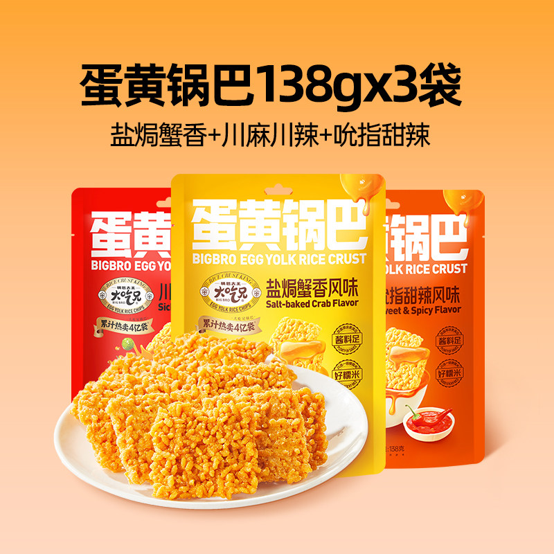 大吃兄糯米锅巴蟹香蛋黄甜辣味追剧解馋小零食品办公网红休闲小吃,零食/坚果/特产,膨化食品,淘宝优惠券,粉丝福利购,淘宝优惠卷