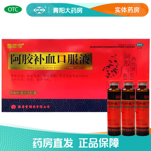 【血康宝】阿胶补血口服液10ml*12支/盒补阴气血滋阴润肺久病体弱