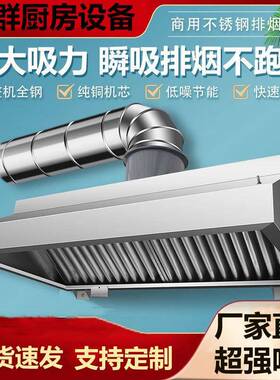 排烟罩油烟机不锈钢排烟管防风罩厨房商用饭店大吸力加厚食堂排烟