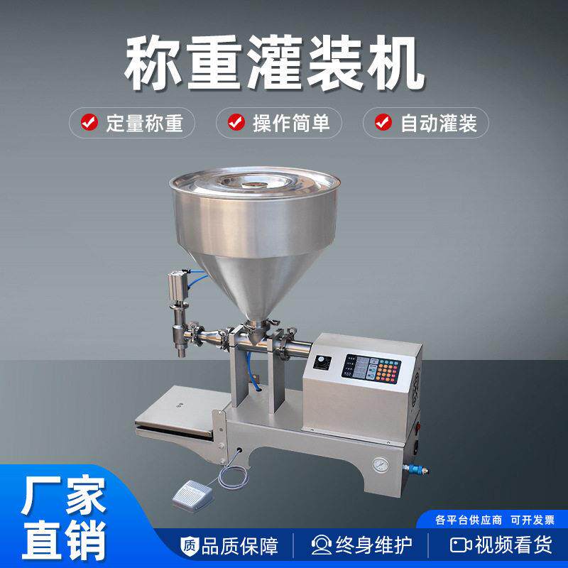 自动称重灌装机膏液两用分装机蜂蜜化妆品膏霜粉末灌装机