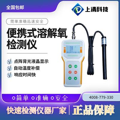 便携式溶解氧分析仪溶氧仪水质养殖海淡水检测仪测试