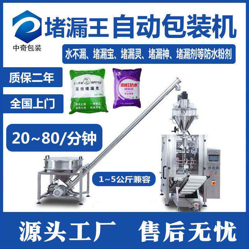 现货堵漏王包装机防水涂料打包机液体全自动计量包装机厂家直供