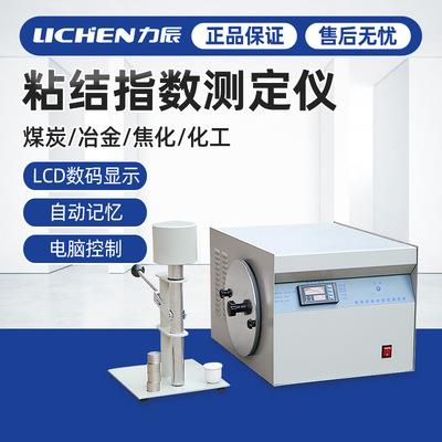 科技LED显示粘结指数测定仪化验煤炭G值实验仪器煤炭检测设备