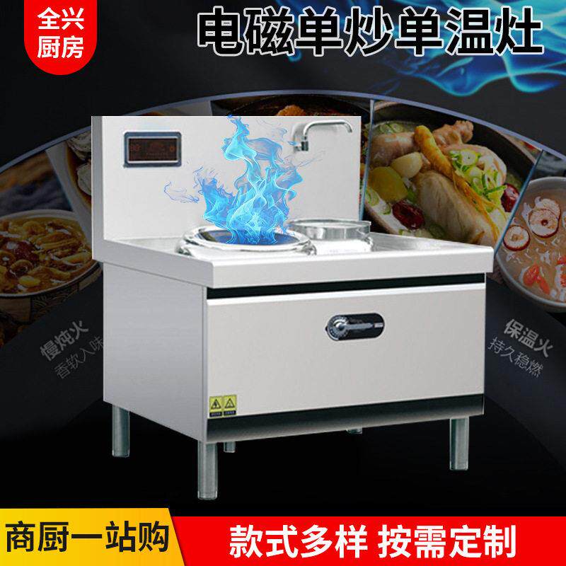 商用电磁炒温灶酒店食堂餐厅厨房不锈钢电磁灶台大功率电磁灶