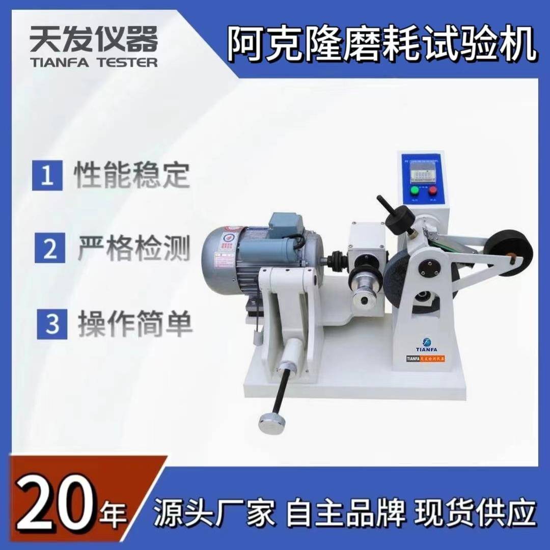 供应橡胶磨耗试验机橡胶鞋底轮胎里程耐磨试验机阿克隆磨耗机