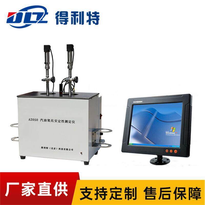 GB/T8018汽油氧化安定性测定仪氧化安定性测试仪,工业油品/胶粘/化学/实验室用品,其他实验室设备,淘宝优惠券,粉丝福利购,淘宝优惠卷