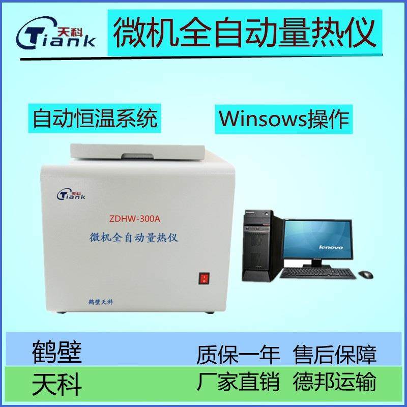 矿物质全自动触控微机量热仪煤炭量热仪燃油量热仪微机量热仪,工业油品/胶粘/化学/实验室用品,其他实验室设备,淘宝优惠券,粉丝福利购,淘宝优惠卷