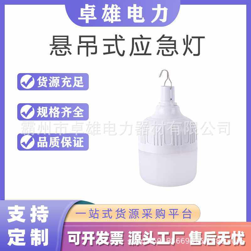 大功率LED球泡便捷式悬吊式应急灯耐用无线照明充电应急灯,电子元器件市场,其它元器件,淘宝优惠券,粉丝福利购,淘宝优惠卷