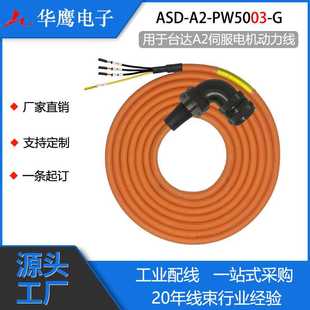 适用台达A2伺服电机电缆线伺服线束 动力线ASD-A2-PW5003-G
